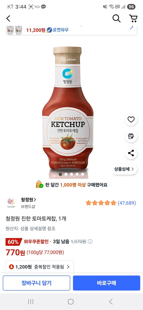 쿠팡)청정원 진한 토마토케찹300g 1개 770원 초핫딜(타겟확인)