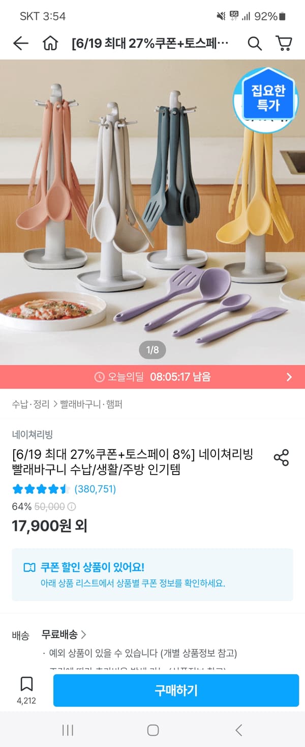 오늘의집)네이처리빙 조리도구 7종 9,900원 외 다양