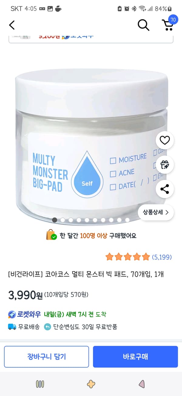 쿠팡)코아코스 멀티 몬스터 빅 패드, 70개입, 1개 3,990원