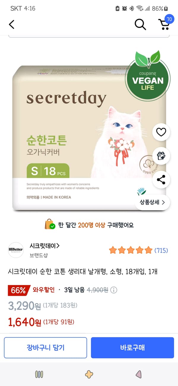품절/쿠팡)시크릿데이 순한 코튼 생리대 날개형, 소형, 18개입, 1개 1,640원