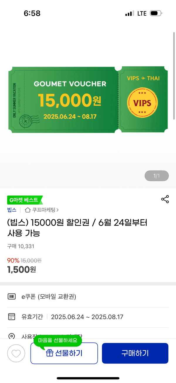 지마켓)빕스 15,000원 사용권 1,500원 6월 24일부터 8월17일까지