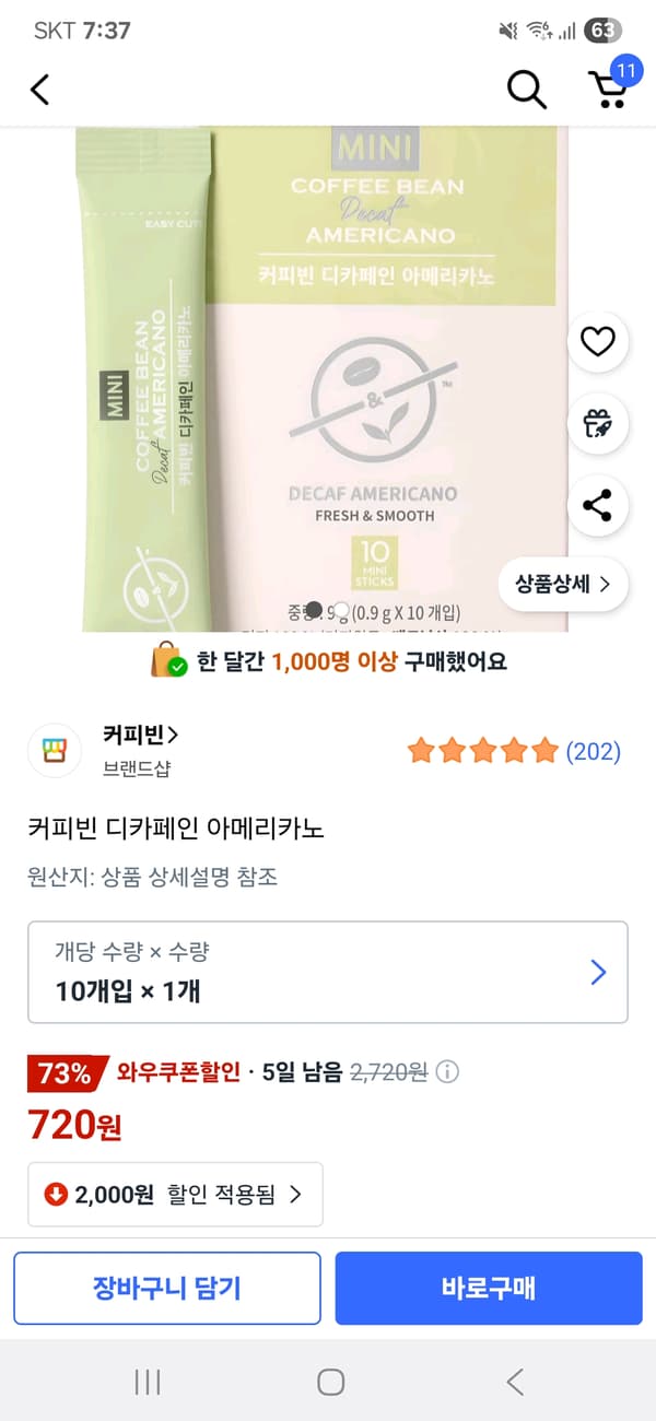 쿠팡)커피빈 디카페인 아메리카노 스틱 10개입 720원
