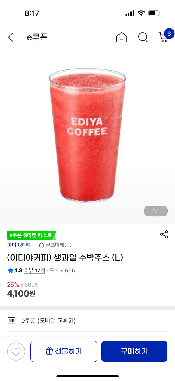 지마켓)이디야 수박 쥬스 라지 사이즈 4,100원