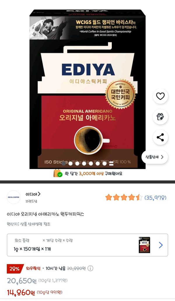 쿠팡) 이디야 오리지널 아메리카노 원두커피믹스 150개입 14860원