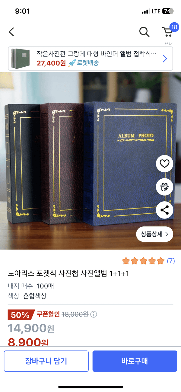 쿠팡) 포켓식 사진첩 사진앨범 1+1+1 , 8900원