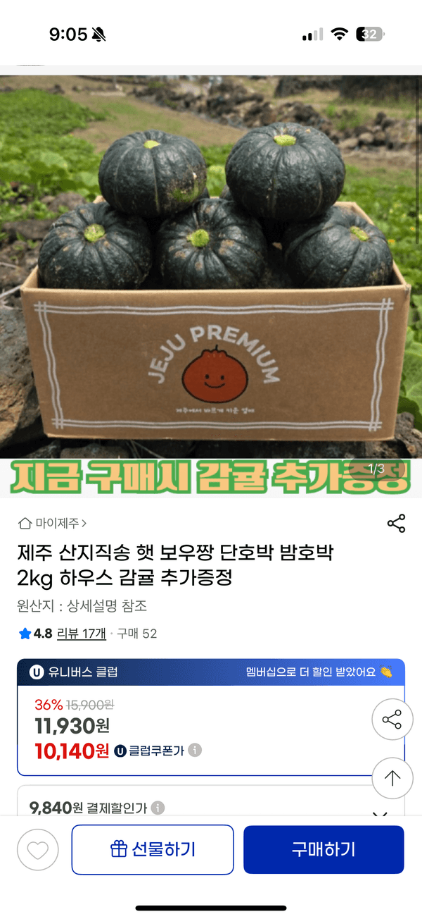 지마켓) 단호박 사면.. 제주감귤 준대요!! 밤호박 2kg 구매시 하우스감귤 증정 9840원 무배 핫딜!!!