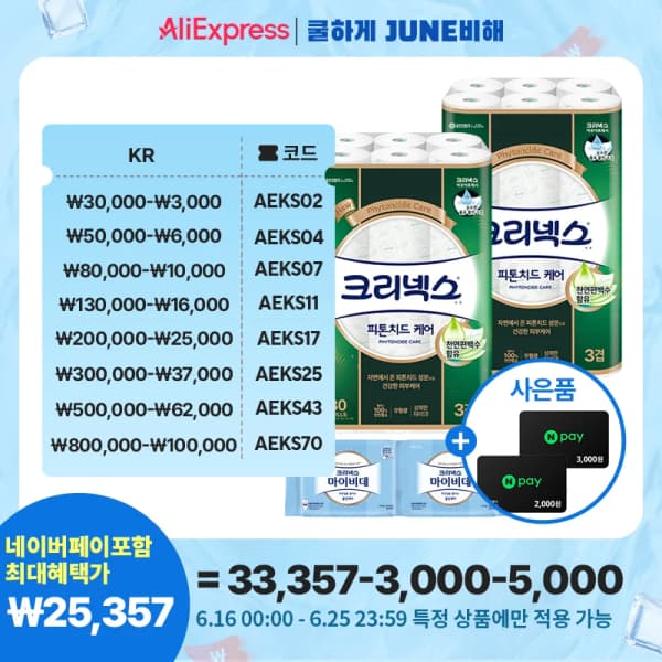 알리) 크리넥스 피톤치드케어 화장지 27M 30롤 2팩+마이비데30매 2팩 25,357원