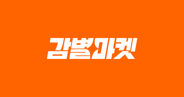 감별마켓)새청무 특등급 10kg 24,680원 무배
