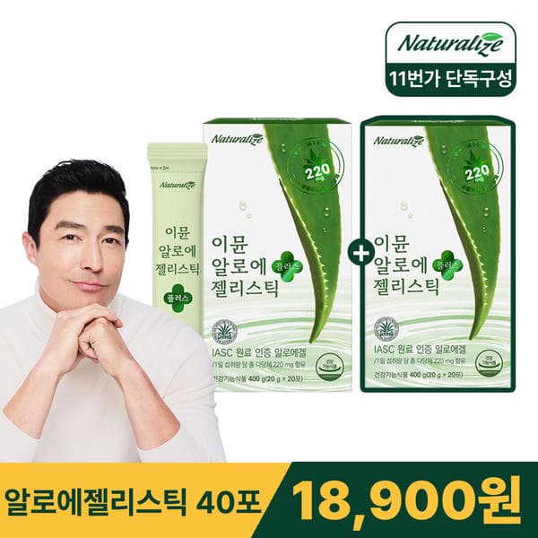 11번가) 이뮨 알로에 젤리 20포 1+1박스 16,670원(기간임박)