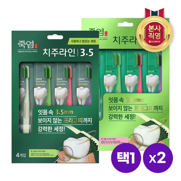 CJ온)치주라인 3.5 잇몸 치주전문 슬림헤드 초극세모 칫솔 4입 x 2개 18,800원