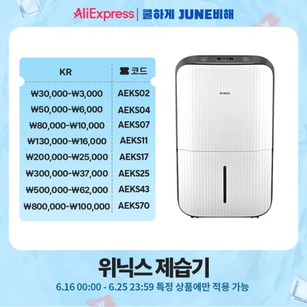 알리) 위닉스 제습기 17L 네이버페이 무배 263720원