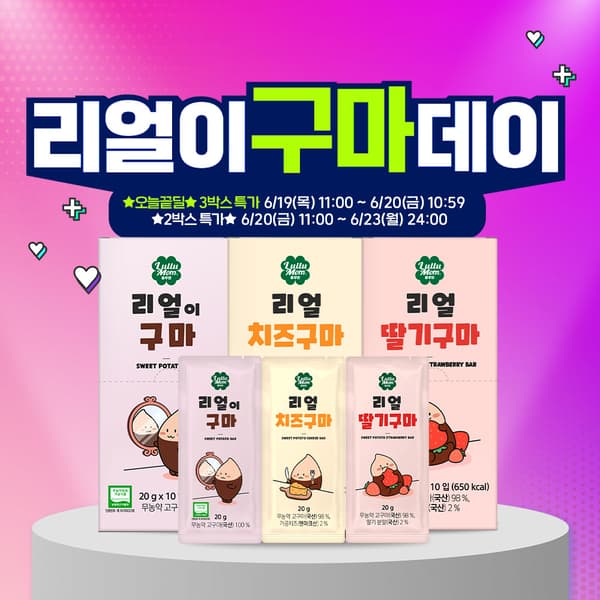 룰루맘// 룰루맘 리얼이구마 1+1+1 3박스 핫딜 29,900원(개당997)