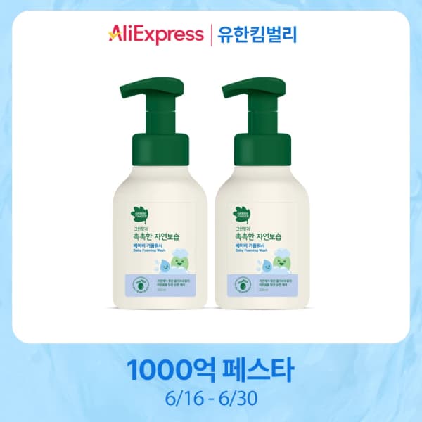 알리) 그린핑거 촉촉한 거품워시 320ml 2개 14,968원
