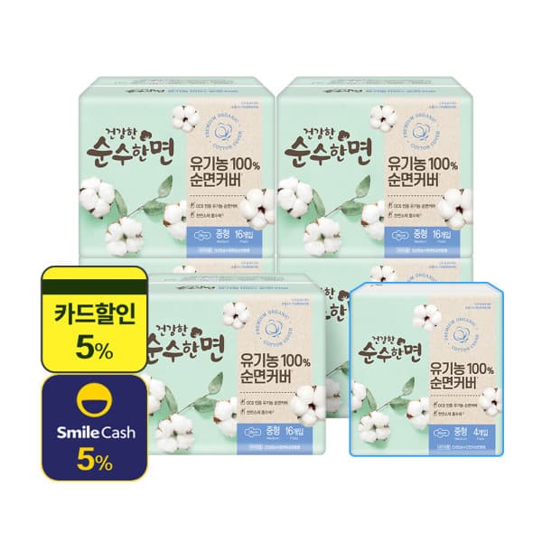 옥션) 순수한면 유기농순면 중/대/소 각 5팩+중형4p 증정 유클 13,700원 무배