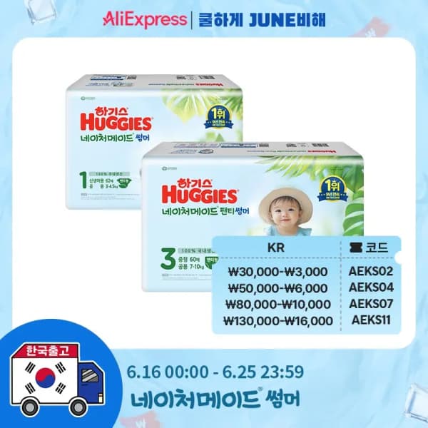 알리) 하기스 네이처메이드 썸머 밴드/팬티 62매x3팩 총186매 44876원