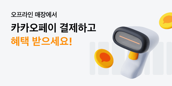 카카오페이 오모리김치찌개라면 250원 받으세유