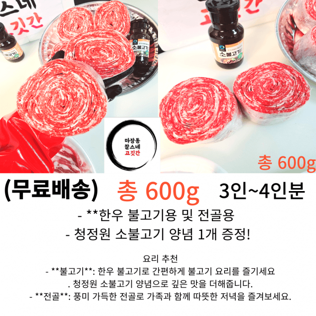 인더마켓) 투쁠 한우 불고기용 600g + 불고기양념 증정 19,900원