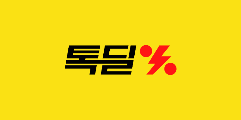 톡딜) 쿠쿠 마스터셰프 트윈프레셔 IH밥솥 6인용 309,900원