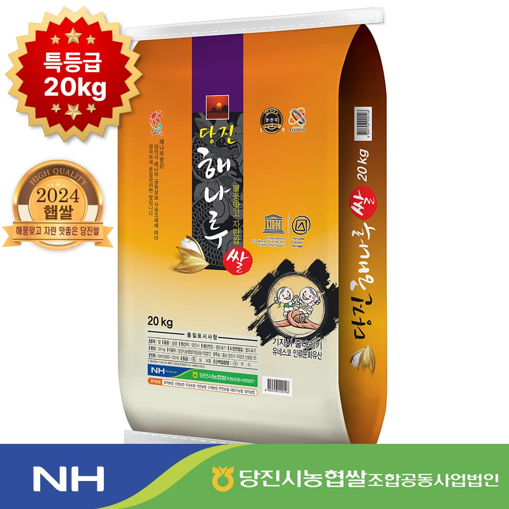 네이버) 당진해나루쌀 20kg 51,600원
