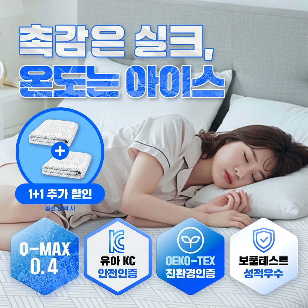 알리)Q-MAX 0.4 프리미엄 냉감패드 Q사이즈 23,647원~
