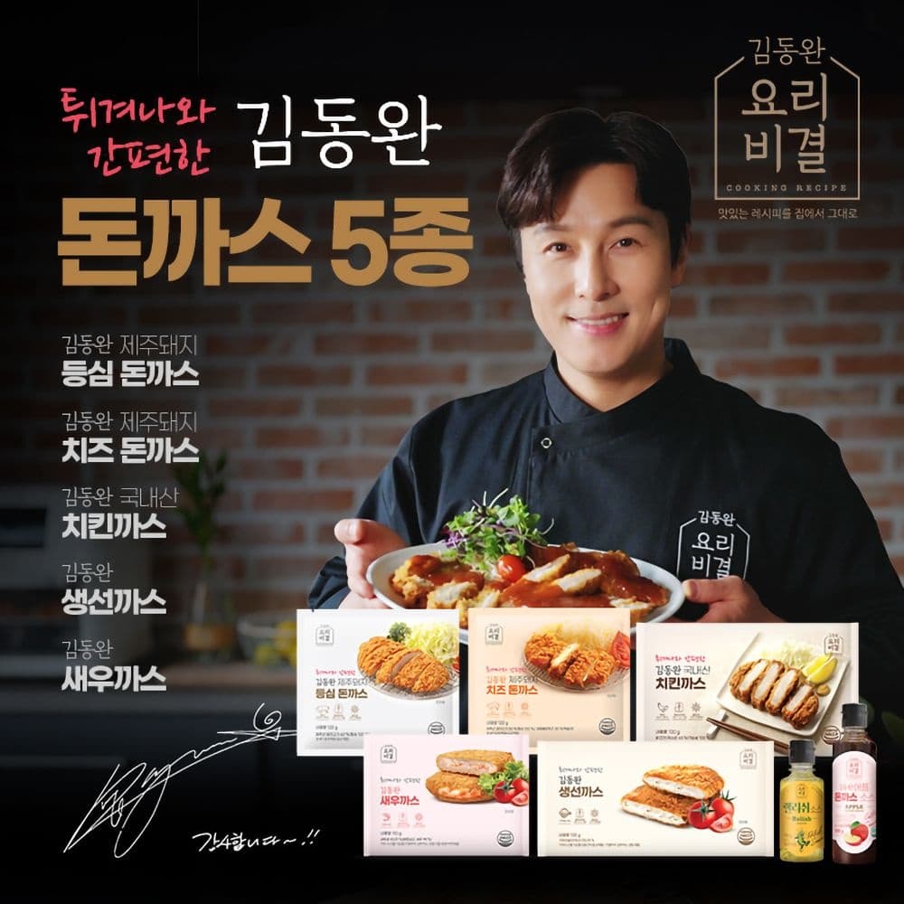 롯데온) 김동완 돈까스 18팩 48,470원 무배