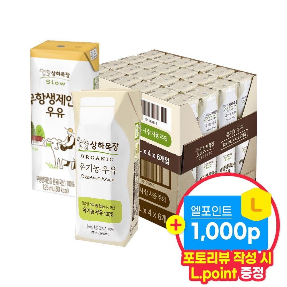 롯데온) 상하목장 유기농우유+무항생제인증 우유 125ml 총 48팩 24,940원