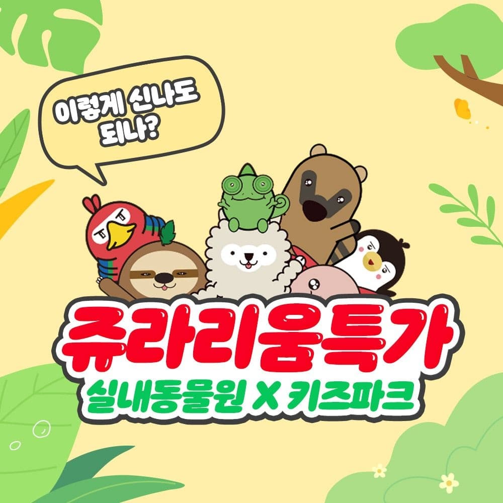 롯데온) 전국 6개지점 쥬라리움 이용권 9,120원