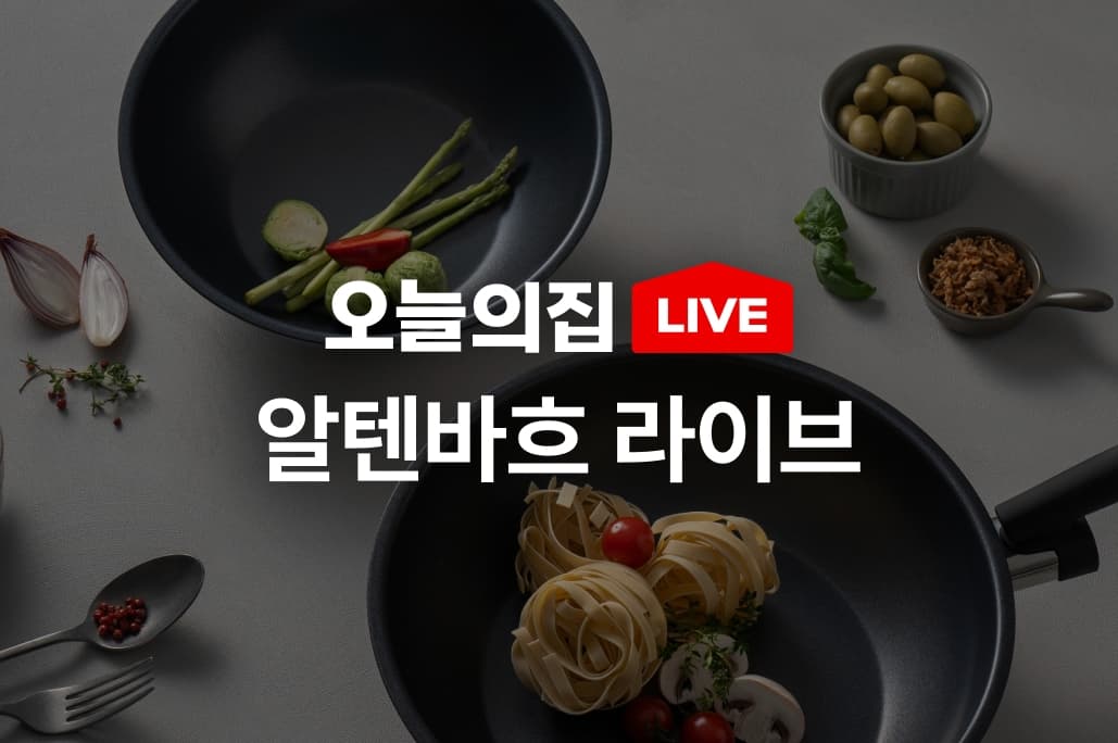 오늘의집) 알텐바흐 디펜더스 24팬+28팬+28웍+28커버 프라이팬 세트 178,900원