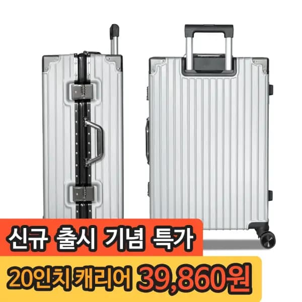 11번가)금고형 하드캐리어 20인치 39,860원~