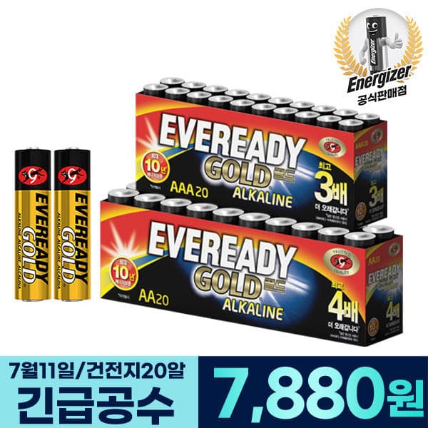 11번가) 에너자이저 EVR 알카라인 건전지 AA,AAA 20알 7,880원