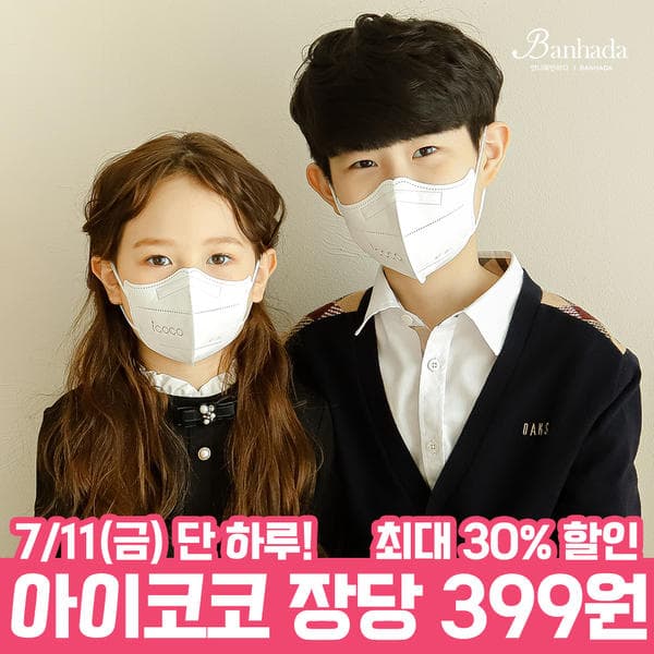 11번가)아이코코 KF94 새부리형 마스크 100매 32,320원 무배