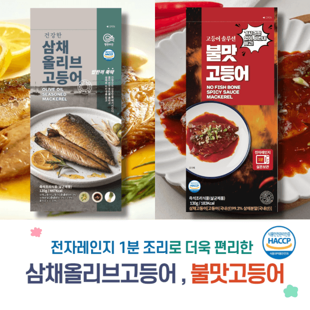 남도장터)불맛양념고등어130g 3팩 10,600원