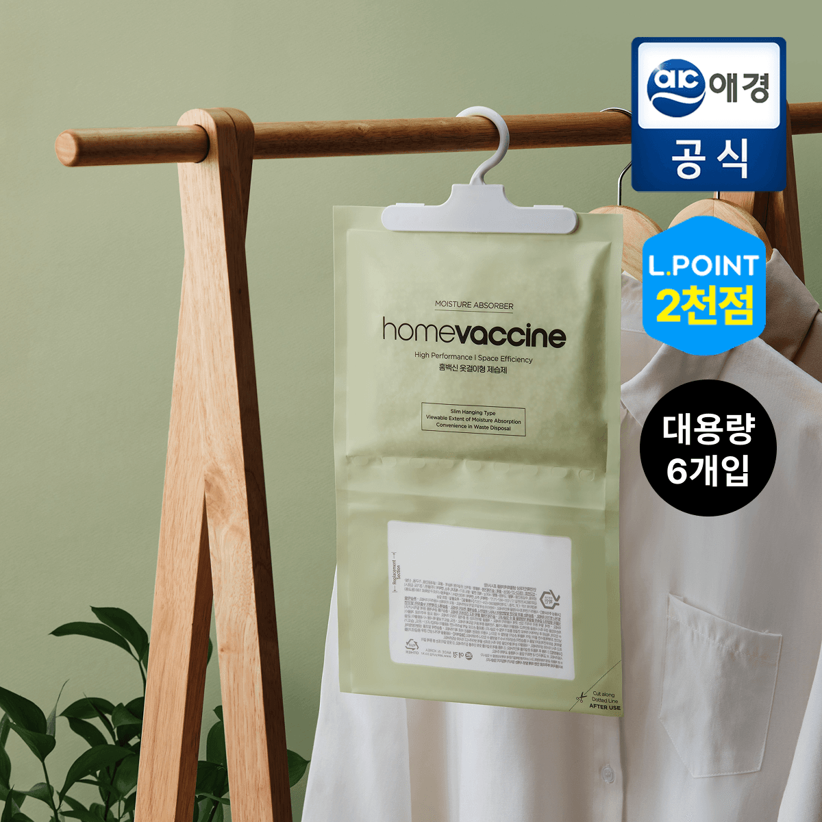 롯데온) 홈백신 옷걸이형 제습제 400g 6개 9,130원