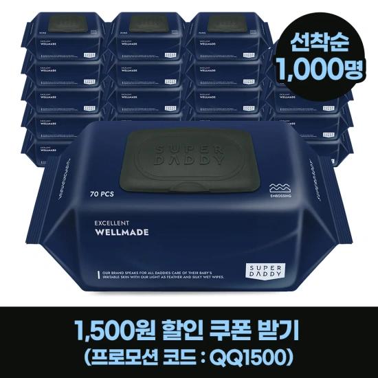 슈퍼대디 웰메이드 캡형 물티슈 70매 20팩 (82gsm) (22,760원/무료)1
