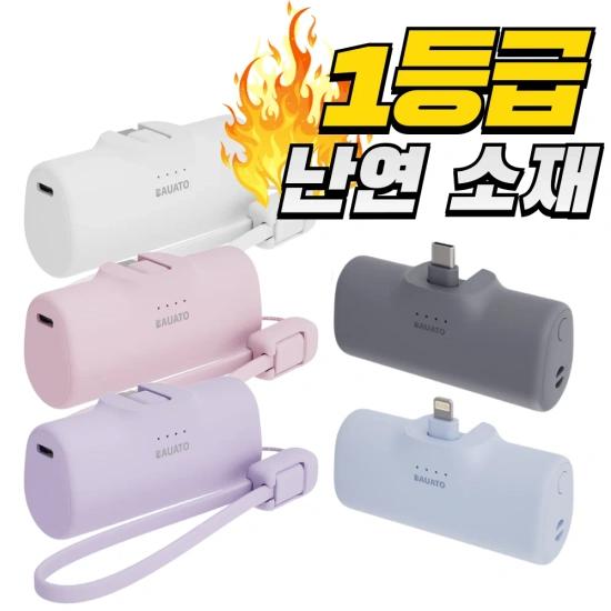 바우아토 C타입 8핀 미니 보조배터리 5000mAh(8,899원/무료)