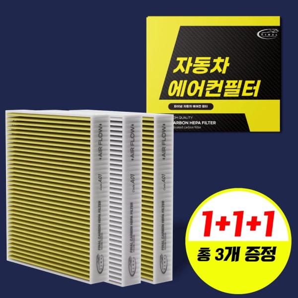 기아/현대 전차종 에어컨필터 3개(9,377원), 모비스 에어컨필터1+1 카니발,그랜져,소나타(13,425원/15,931원)/무료