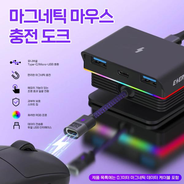 마우스 마그네틱 충전, USB 독 (20,029원 / 무료)1