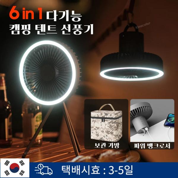 10000mAh 캠핑 팬 충전식  무선 천장 선풍기($12.13/무료)