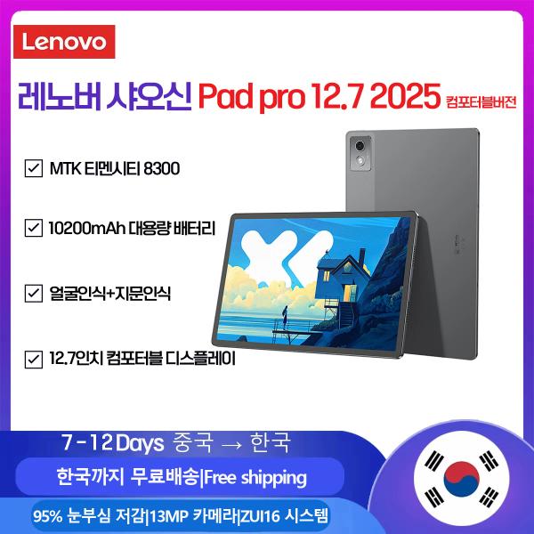 레노버 샤오신 패드 프로 태블릿 12.7인치 8+128GB 컴포터블버전 중국내수버전 ($195.64/무료)1