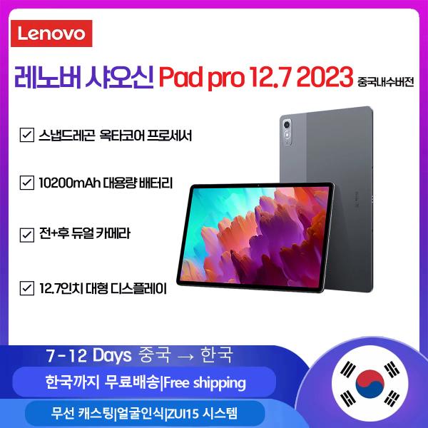 레노버 샤오신 Pad Pro 12.7 2023 태블릿 8+128G 중국내수 버전($168.2/무료)1