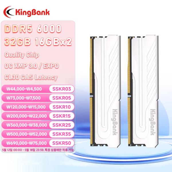 킹뱅크(KingBank) CXMT DDR5 6000 32GB(16GBx2) 메모리 ($49.61/무료)