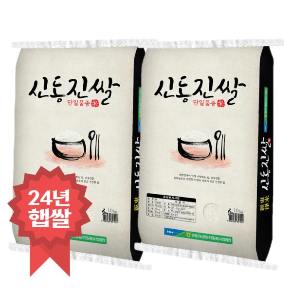 농협 새청무쌀 20kg 당일도정 4.3만/영광농협 신동진쌀 20kg 4.5만