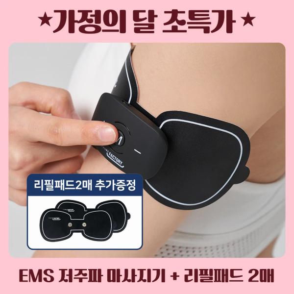 힐링팩토리 EMS 저주파 마사지기 17,955원