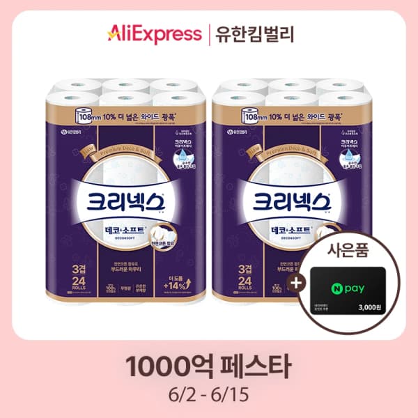 크리넥스 데코소프트 와이드 화장지 33m24롤 2팩+네페6천 (26,808원/무배)2