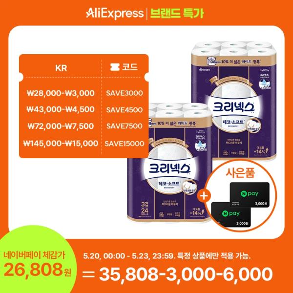 클리어 시그니처 화장지 4겹 30m 30개 (10,426원/무료) , 크리넥스 3겹 데코&소프트 와이드 33M-24롤X2팩+(네이버페이3천원+3천원)