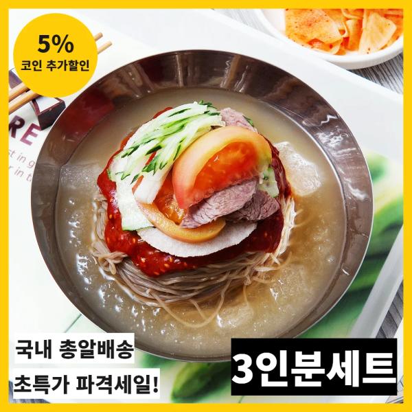칡냉면 세트 소량 상품을 원하시는 분들을 위해서 준비했습니다. 3인분세트 8,750원/무료배송 최대 48% 할인혜택