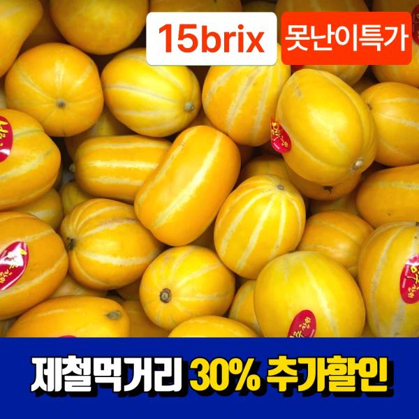성주농장출고 참외 못난이 랜덤과 (소과 위주) 2/3/4/5kg (5,386원/무료)