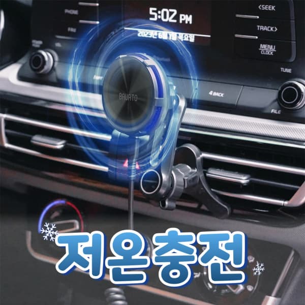 바우아토 저온충전 차량 무선 충전기 15W 1.78만