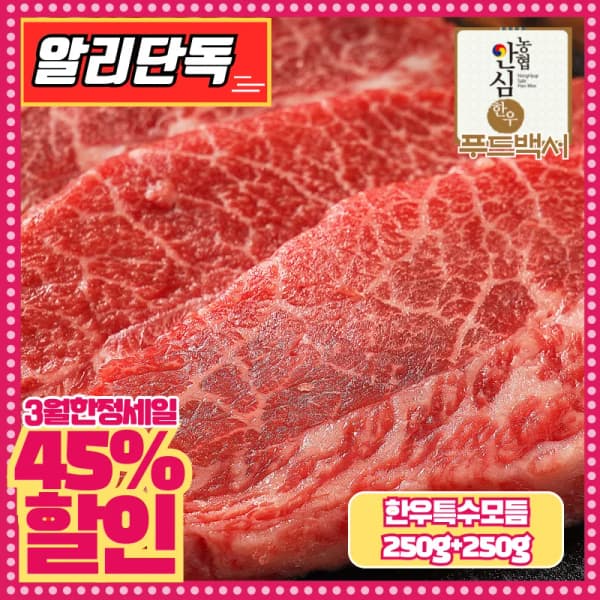 알리단독)1+1한우모듬구이(23,438원)1+1한우암소불고기(18,010원)한우오마카세세트(32,422원)