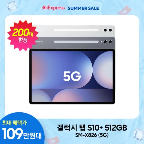 갤럭시탭 S10 플러스 '5G 512GB' (1,097,334원/무료)